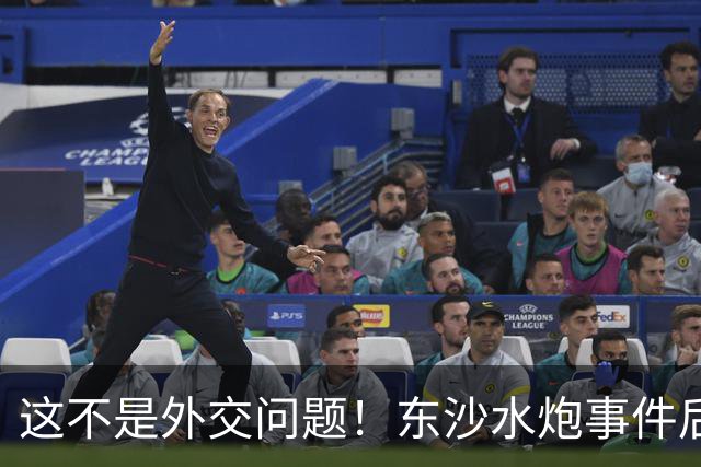 这不是外交问题！东沙水炮事件后，大陆16艘船现身，反制说来就来
